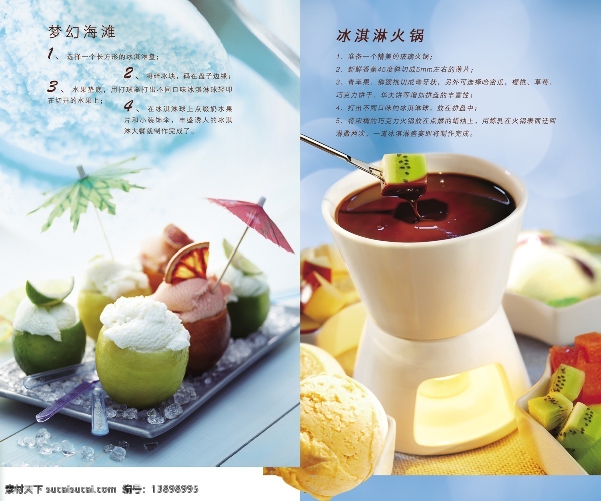 背景 冰激凌 冰激凌海报 冰激凌素材 广告设计模板 美食 冰激凌蛋糕 意大利冰激凌 品牌冰激凌 冰激凌画册 西式冰激凌 冰激凌火锅 美味冰激凌 梦幻冰激凌 奶茶冰激凌 小吃 蒙牛产品 源文件 海报背景图