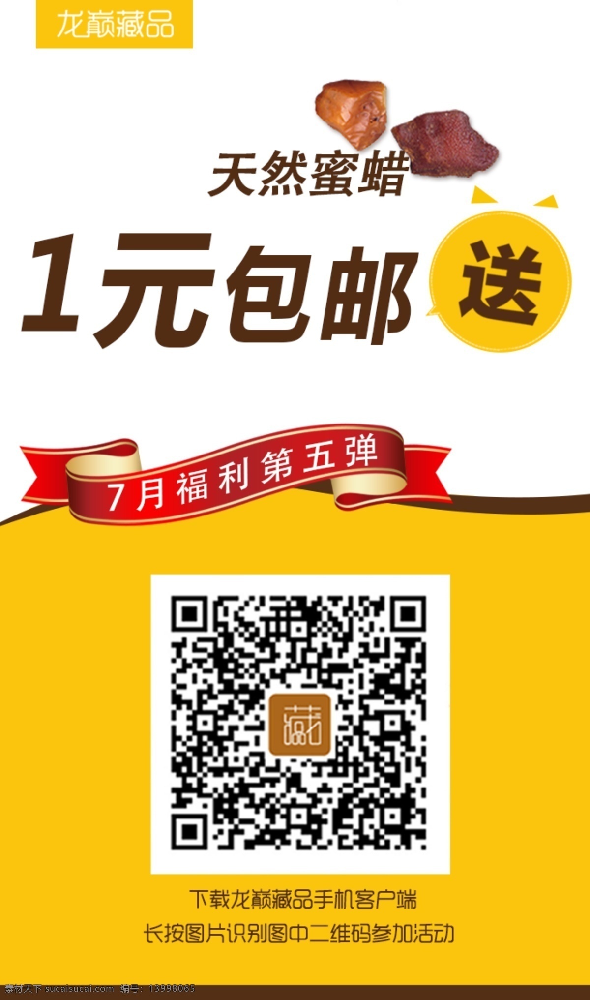 文玩 蜜蜡 一元 包 邮 推广 图 一元包邮 福利 推广图 白色