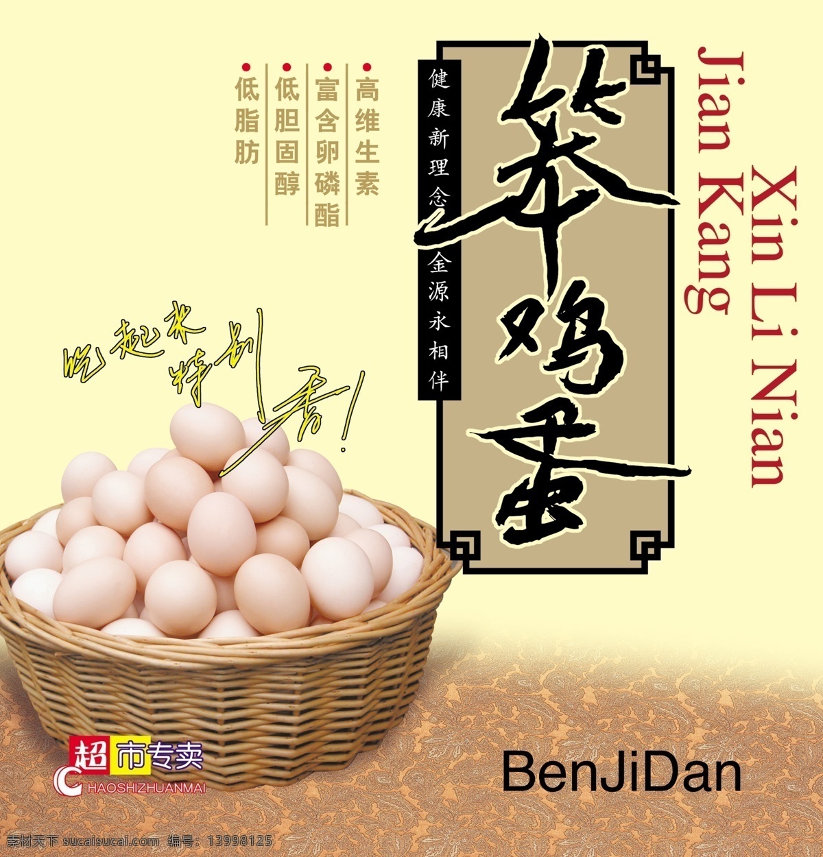 笨鸡蛋 鸡蛋 香 鸡蛋箱 筐