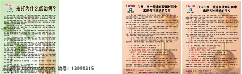 白云山 精油 反应 白云山精油 精油的反应 精油的拍打 唯一精油 精油海报 白云山海报