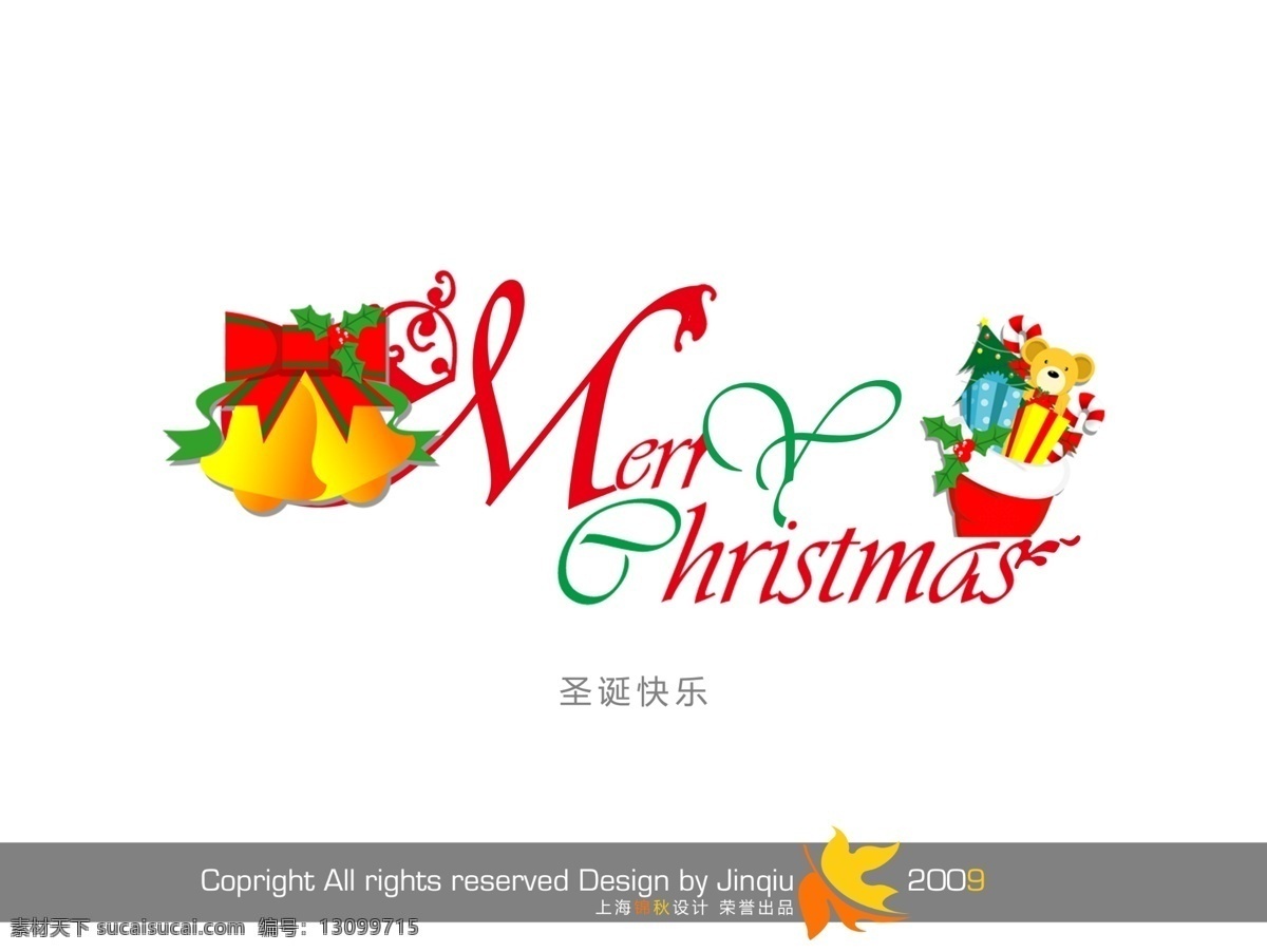 圣诞快乐 节日 字体 组合 元素 铃铛 圣诞彩带 圣诞礼物 圣诞帽 字体设计 节日素材 圣诞节