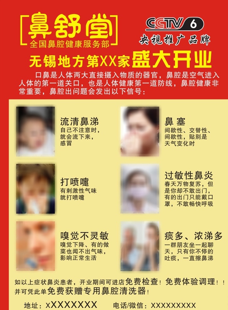 黄色 红色 背景 鼻 舒 堂 开业 传单 鼻舒堂 dm宣传单