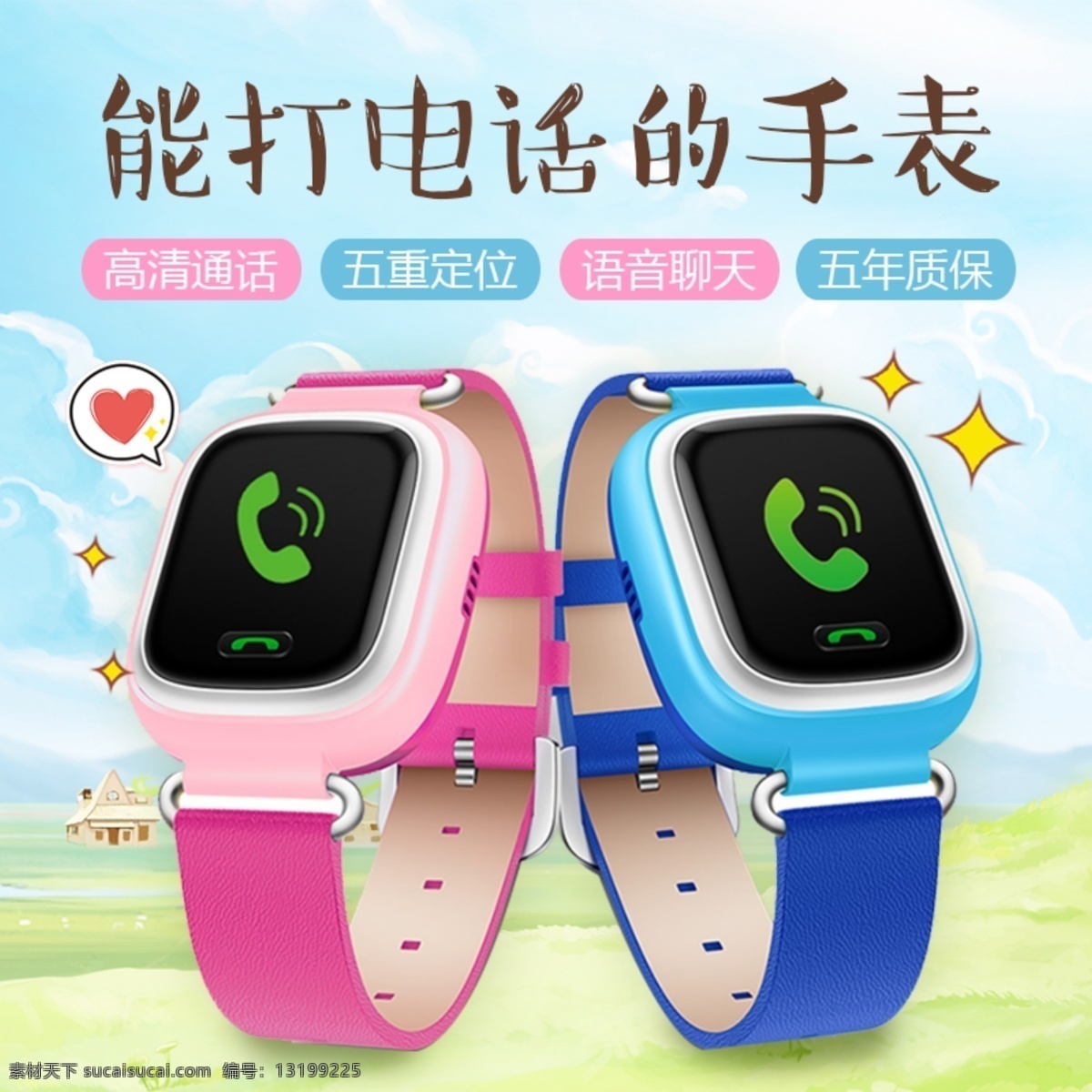 简约 动漫 系 智能 手表 主 图 智能手表主图 主图 儿童 模板 智能手表 淘宝界面设计 淘宝 广告 banner