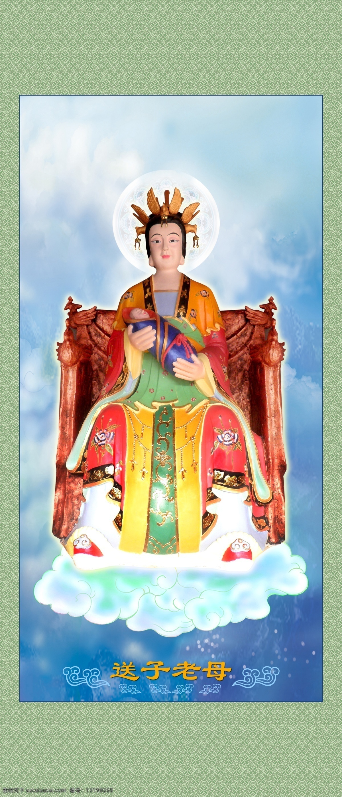 送子老母 神像 祥云 蓝天白云 国画装裱 文化艺术 传统文化