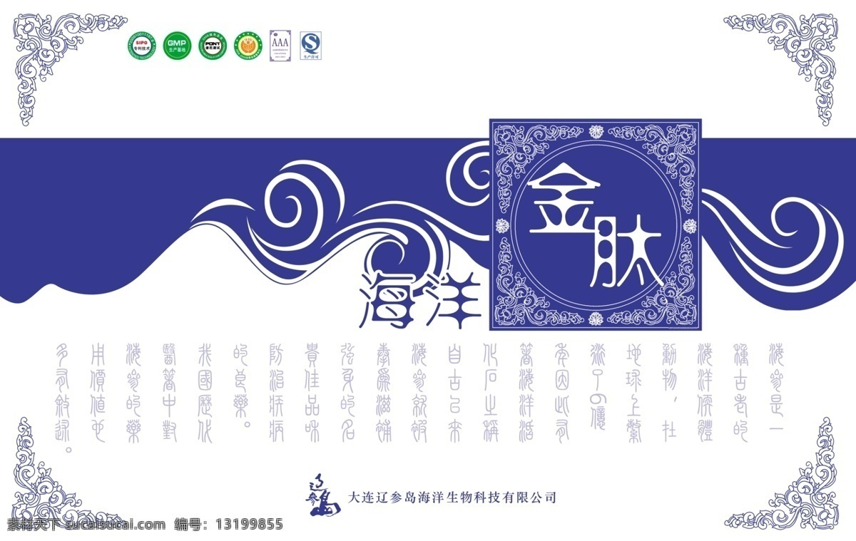包装设计 广告设计模板 海洋 青花瓷花纹 源文件 海参 包装盒 模板下载 海参包装盒 肽 海洋波浪 psd源文件