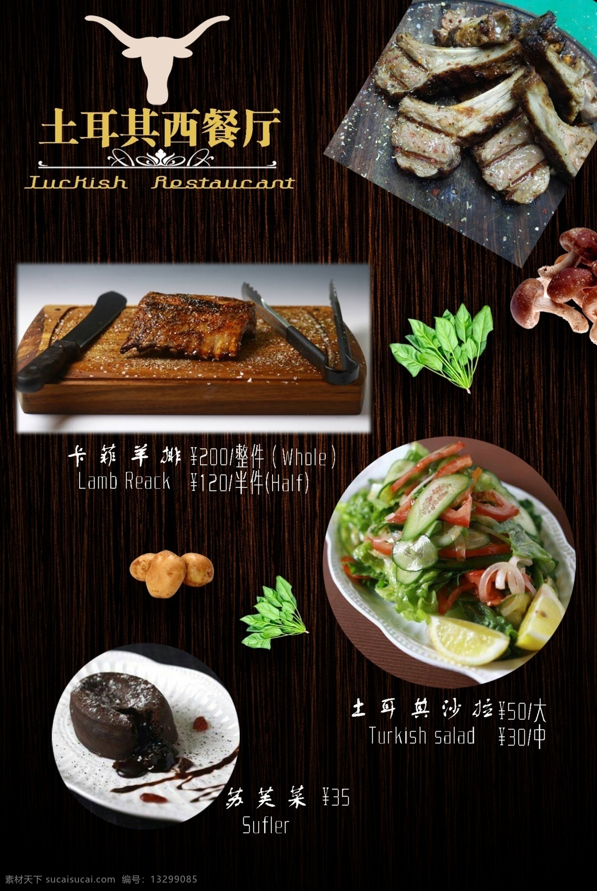 餐厅海报 牛排 羊排 肉 美食 黑色