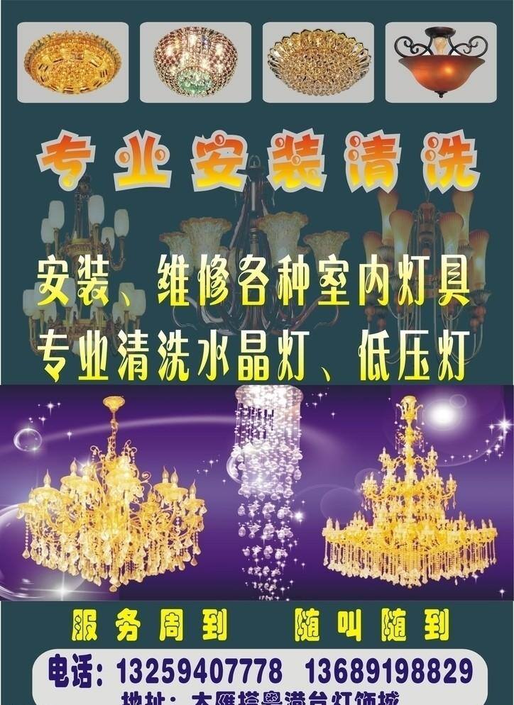 灯具免费下载 灯具 灯饰 吊灯 家居家具 建筑家居 名片 水晶灯 低压灯 低压灯彩页 矢量 家居装饰素材 灯饰素材