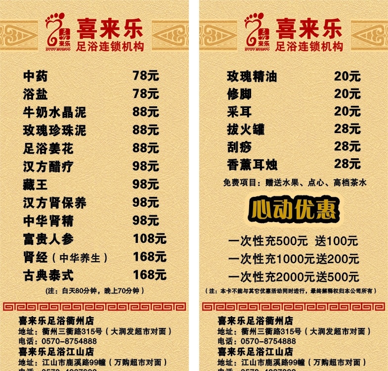 价格牌 足浴店价格牌 足浴店标志 脚矢量图 古典花纹 足浴价格 心动优惠 广告模版 花纹底纹 矢量