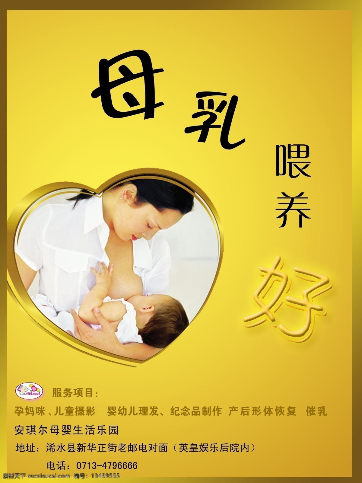 母乳喂养 母乳 安琪尔 母婴护理广告 妈妈和宝宝 广告设计模板 源文件