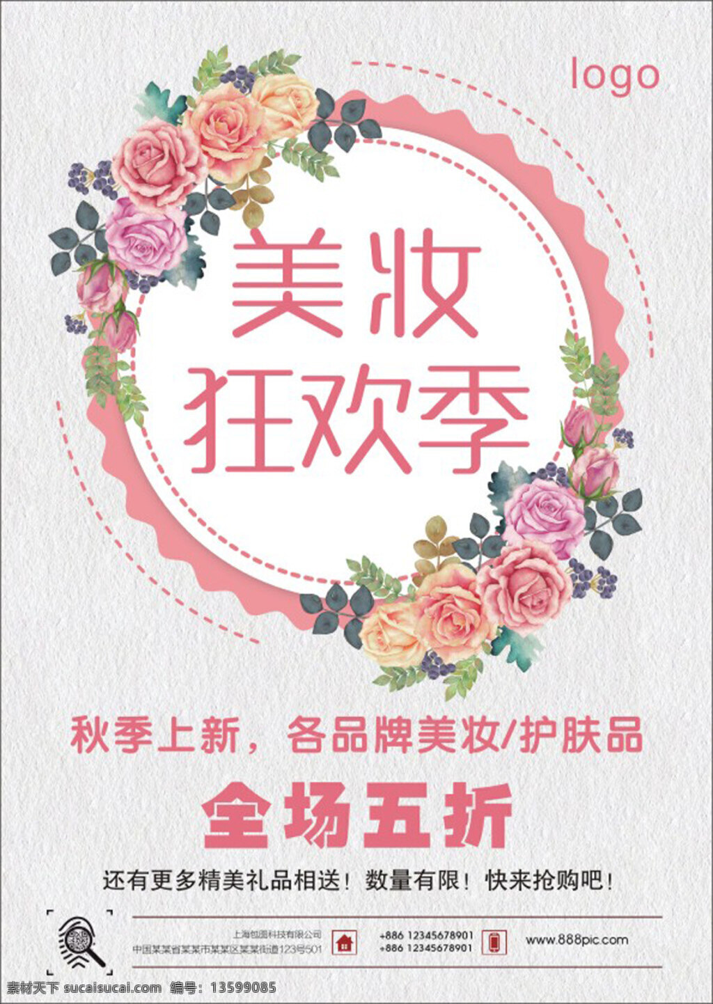 美 妆 狂欢 季 小 清新 背景 粉色 花环 宣传单 美妆狂欢季 时尚 精品店 双十一 玫瑰花 粉色背景 大气宣传单 粉色花朵 护肤品宣传单 彩妆 优惠大酬宾