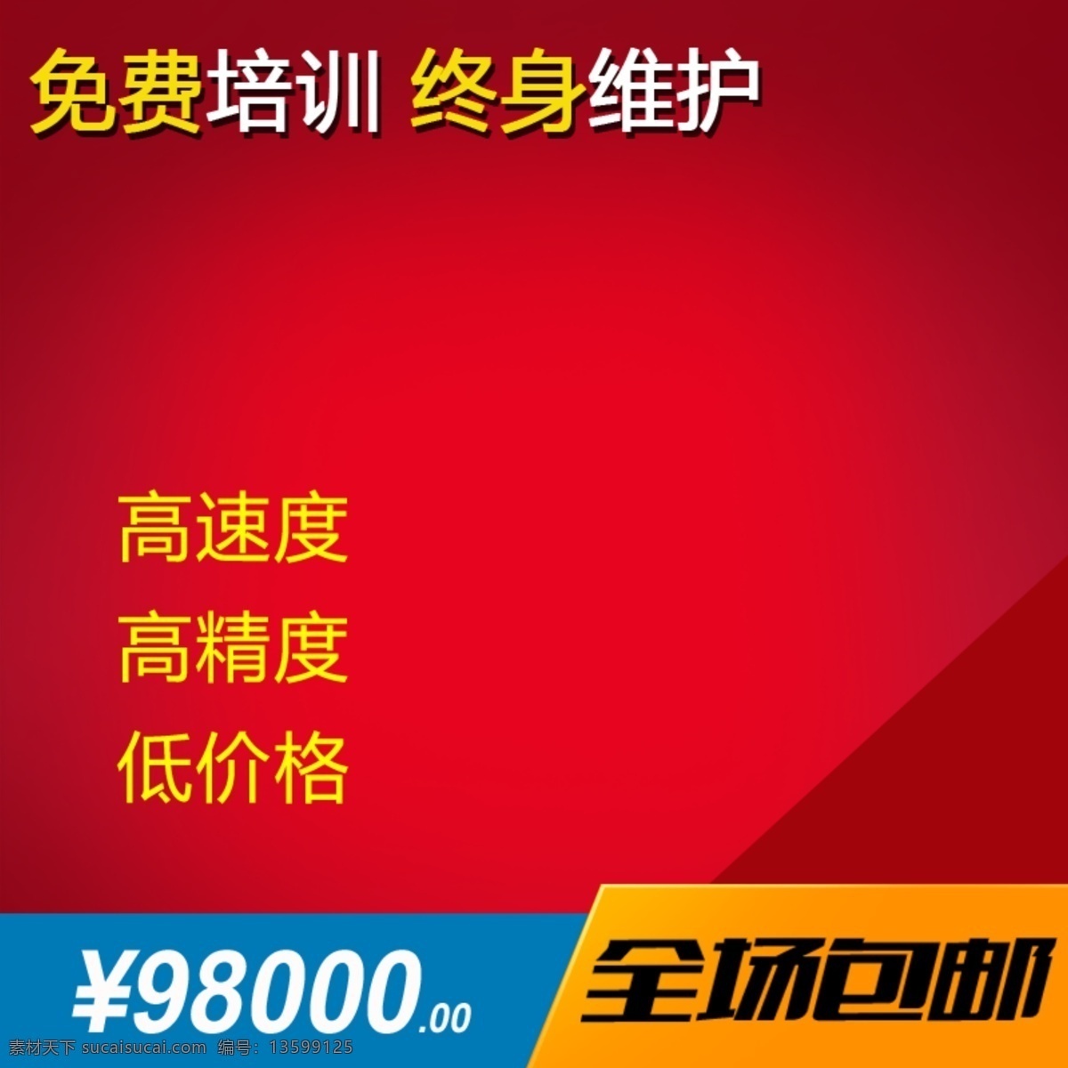 五金 大型 机器 设备 图 主图 红色 直通车