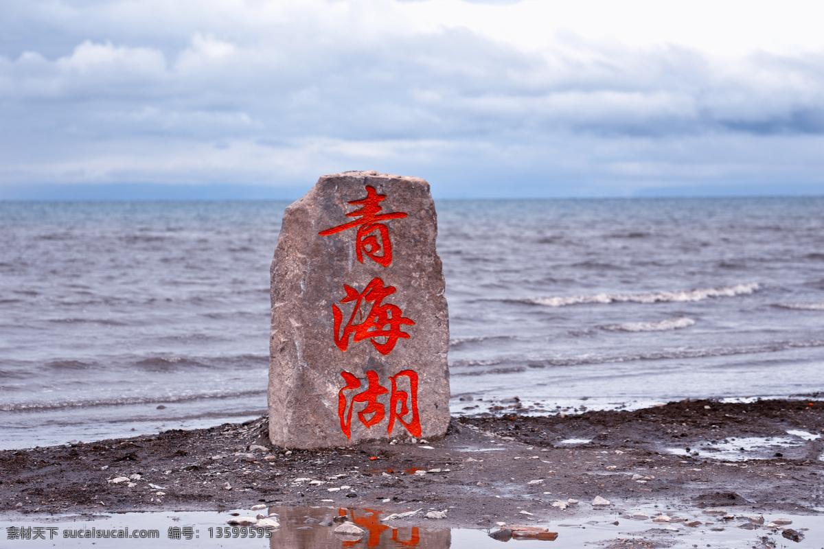 青海湖 西宁 转经轮 美景 旅游 旅游摄影 国内旅游