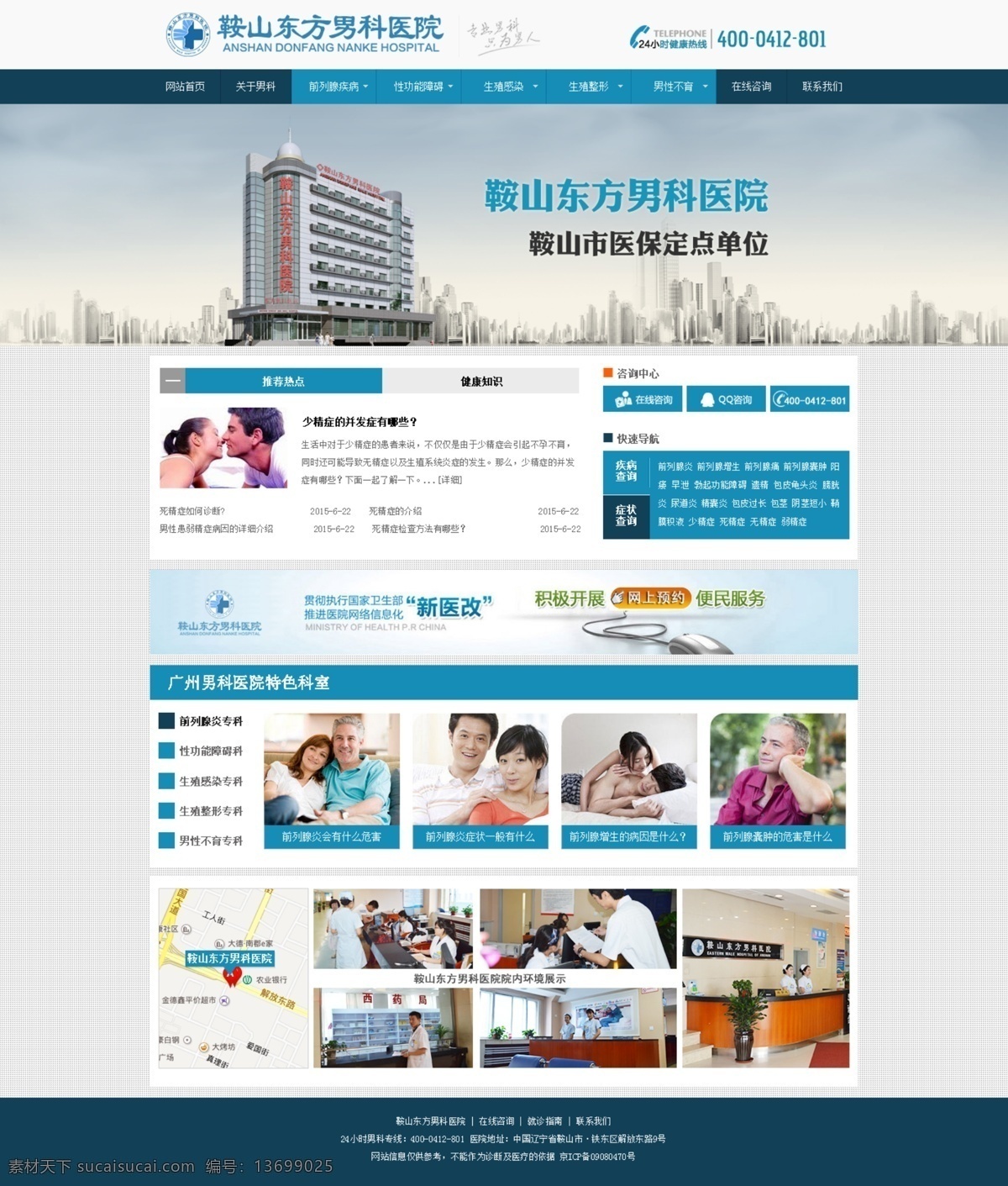 男科 网站 专题 首页 男科医院 网站设计 专题首页 白色