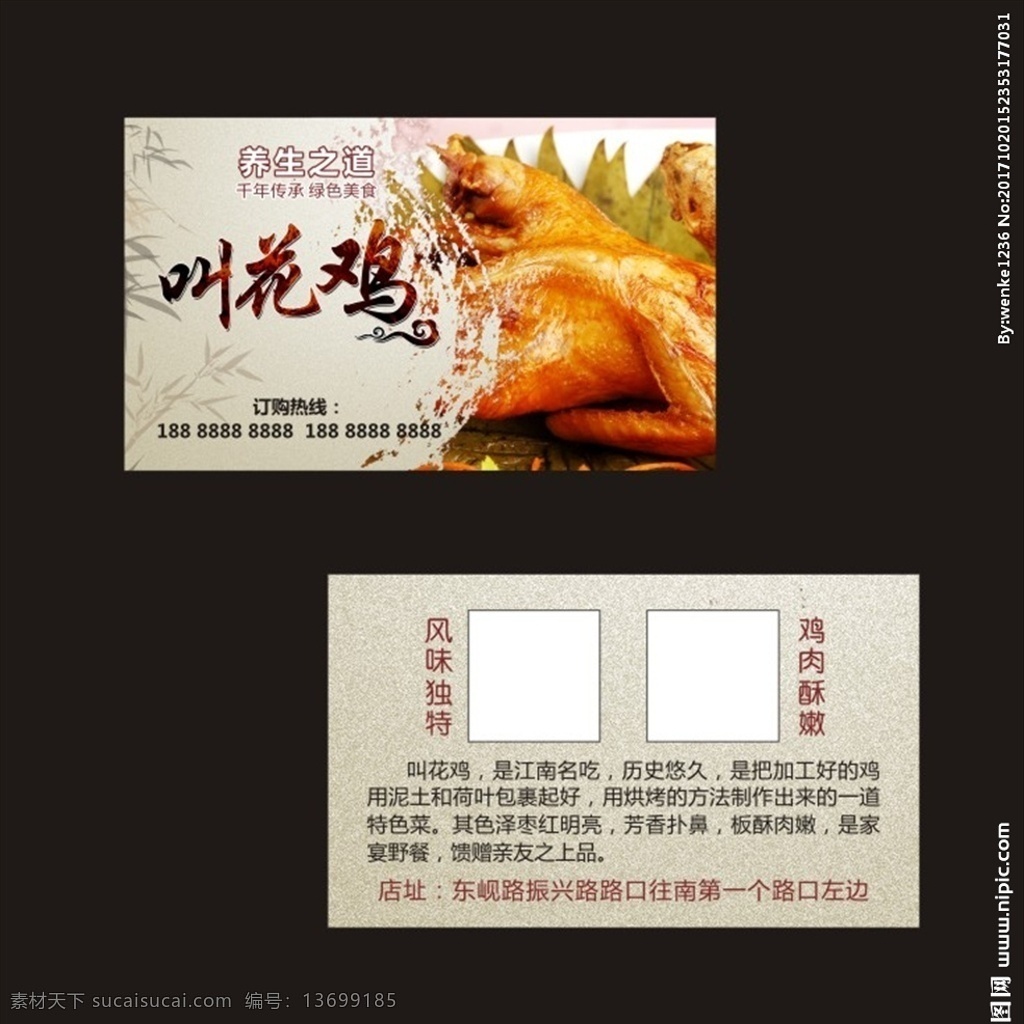叫花鸡名片 餐饮名片 鸡肉名片 高档名片 饮食 名片卡片