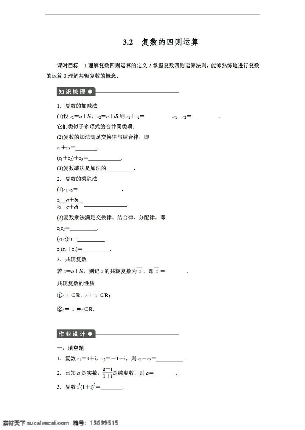 数学 苏 教 版 复数 四则运算 学案含答案 2份打包 苏教版 选修1 学案