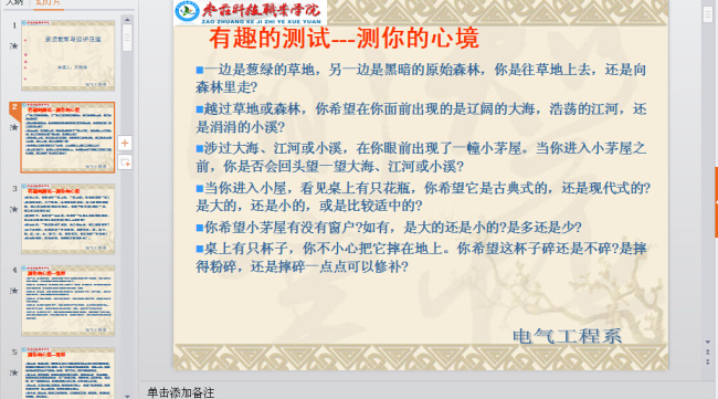 心理健康 教育 模板