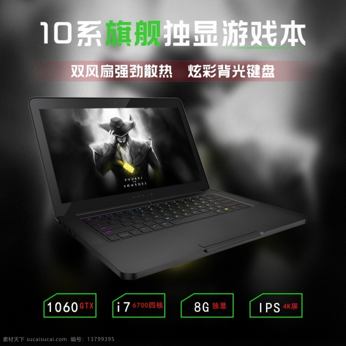 数码 笔记本 直通 车主 图 模板 淘宝 电商 产品 主图 直通车