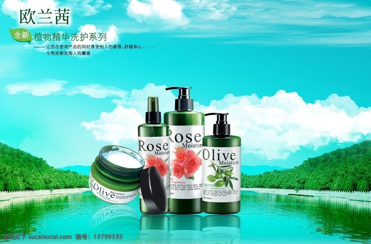 欧兰茜 oliveamp rose 美容广告 美容化妆 分层psd 化妆品 平面广告 海报模板 海报招贴 设计素材 化妆美容 平面模板 psd源文件 青色 天蓝色