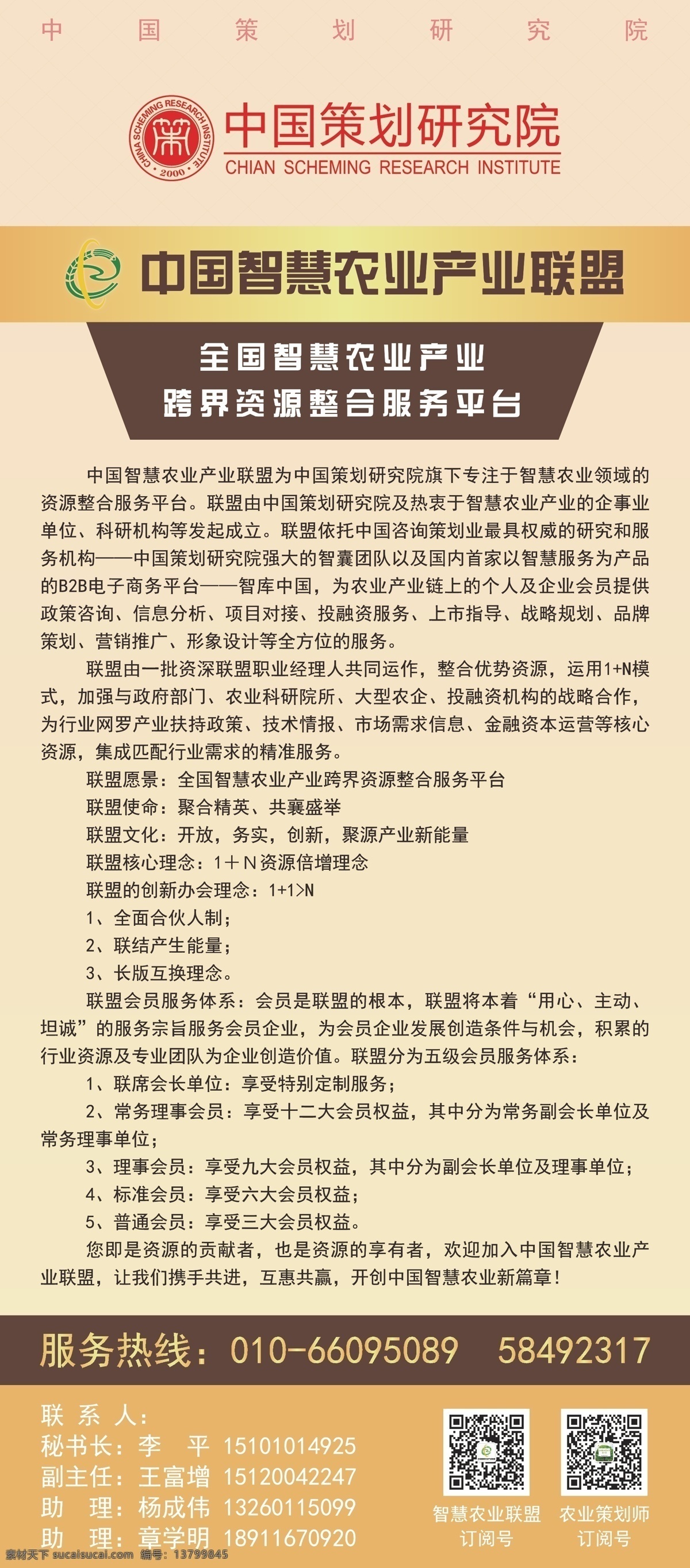 农业产业联盟 易拉宝 展架 农业 联盟