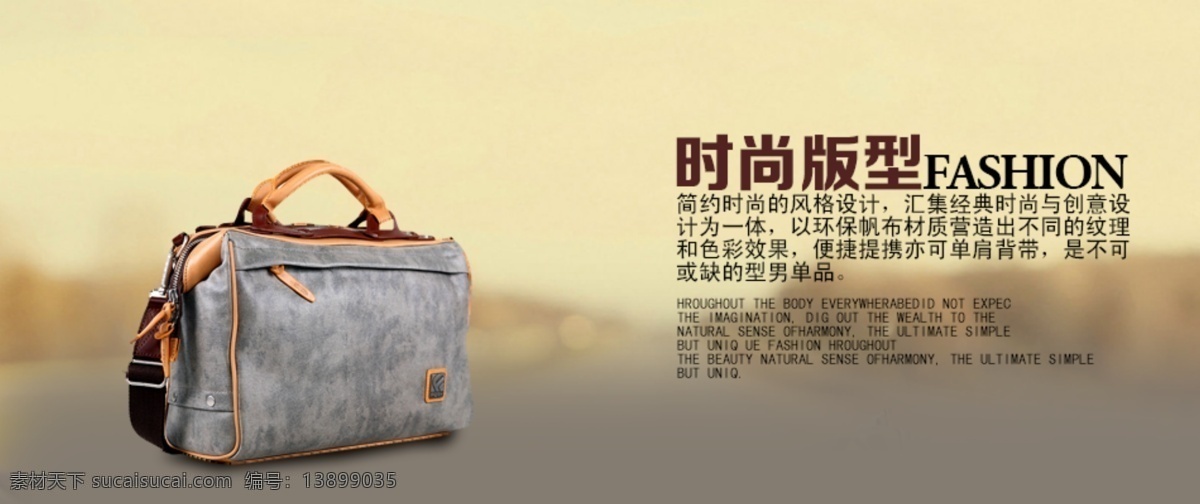 时尚 版 型 包包 海报 fashion 时尚版型 旅游包 原创设计 原创淘宝设计