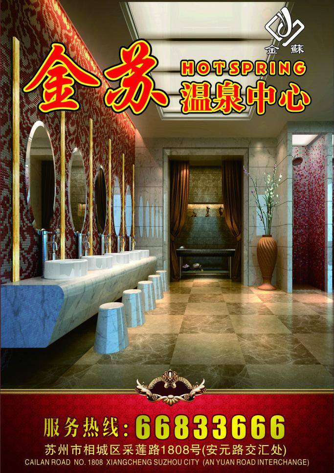 商务 酒店 宾馆海报 床 房间 酒店海报 商务酒店 浴场 展板模板 矢量 模板下载 海报 其他海报设计