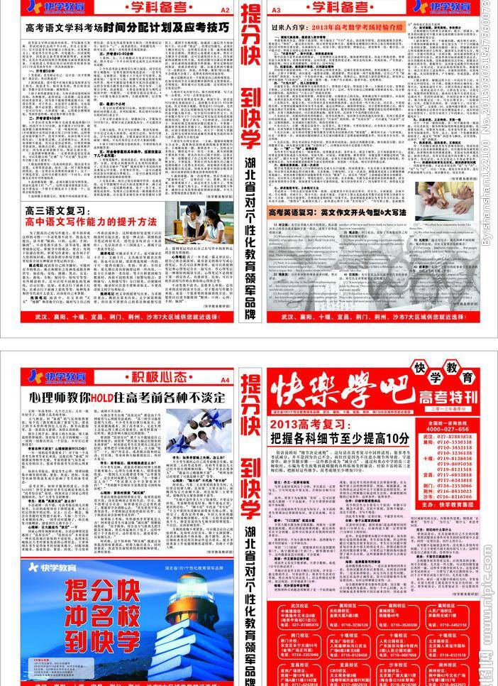 高考 报纸 报刊 方法 提升 学习 高考报纸 提分 矢量 psd源文件