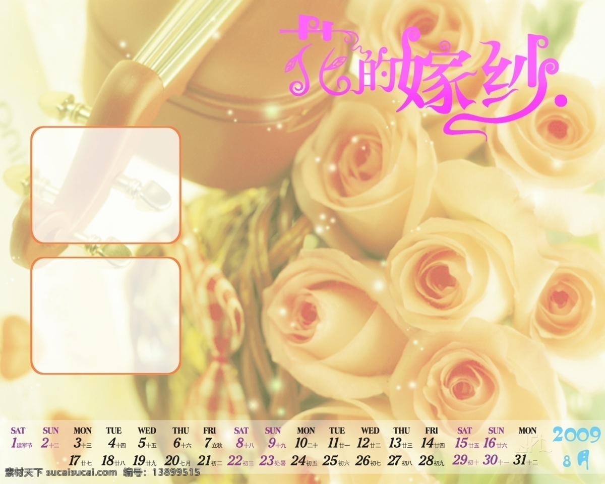 2009 年 日历 模板 台历 浪漫 时刻 花 嫁 纱 全套 共 张 含 封面 09日历模板 模板下载