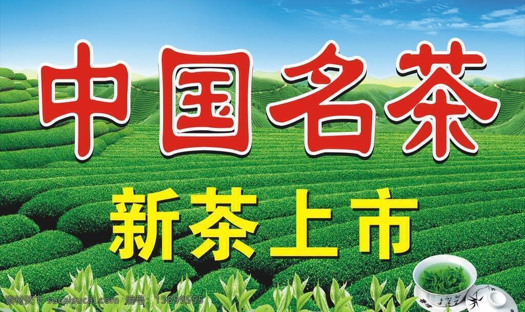 中国 名茶 茶 茶杯 茶叶 绿茶 芽 中国名茶 矢量 模板下载 茶田 装有 矢量图