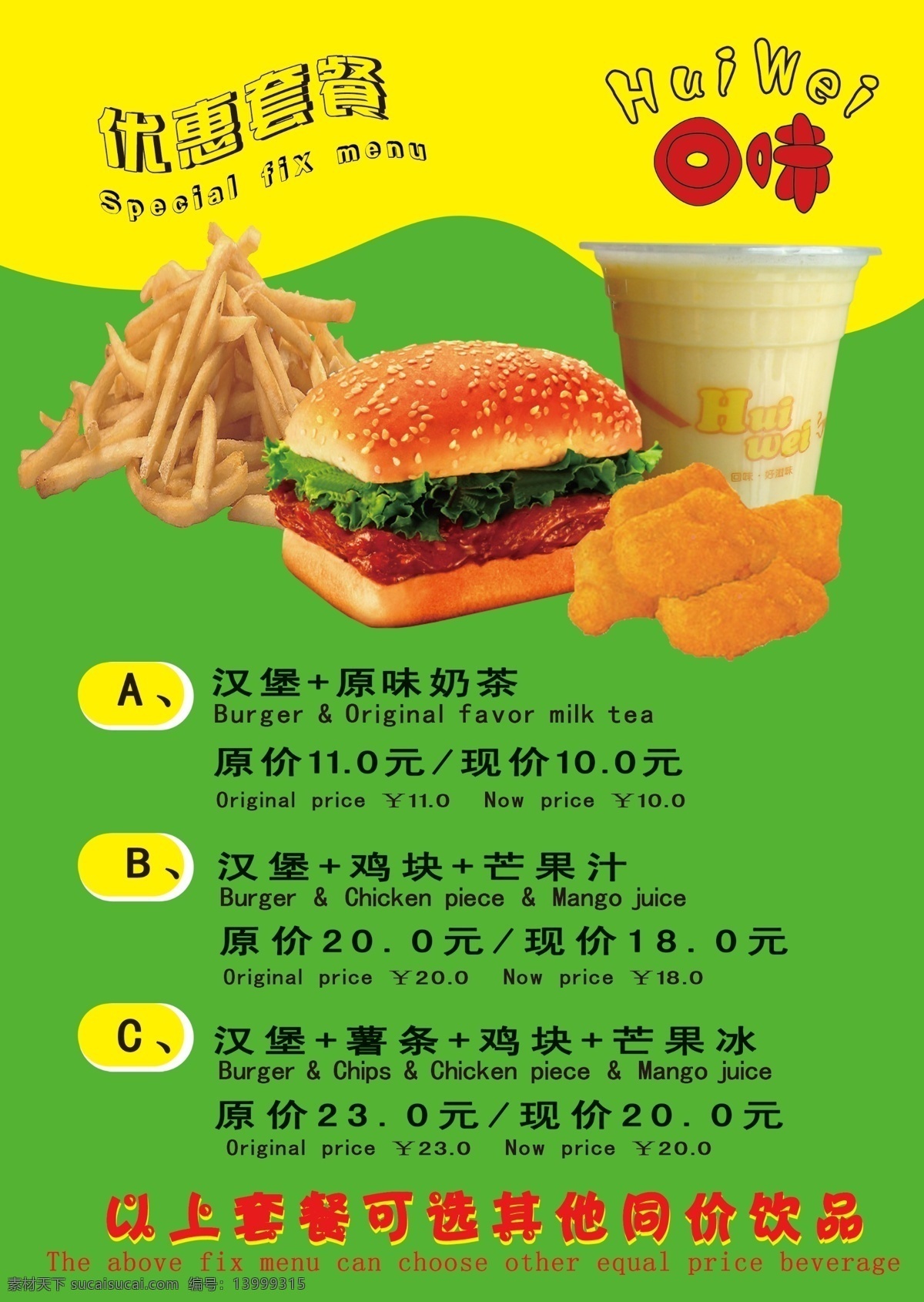 菜单 菜单菜谱 菜谱 餐厅 饭店 饭馆 广告设计模板 肯德基 中英文 模板下载 中英文菜单 双语 奶茶店 优惠 套餐 饮料 饮品 回味 快餐 麦当劳 宣传单 源文件 画册 封面