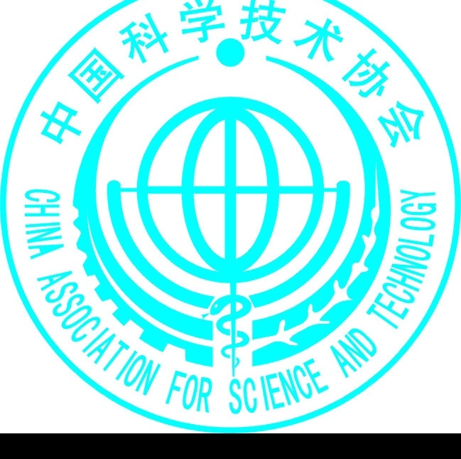 中国科学技术协会 矢量 标志 其他矢量 矢量素材 矢量图库