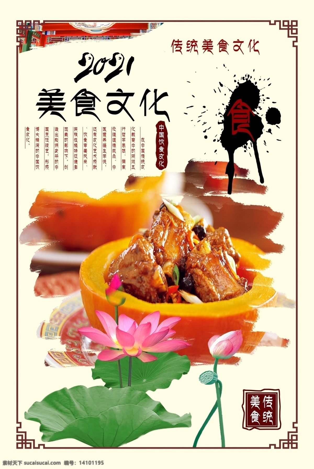 红烧排骨图片 红烧排骨 海报 菜单 食谱 美食文化 展板模板