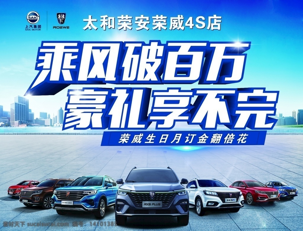 荣威汽车海报 买车送好礼 汽车广告 汽车 汽车分期 汽车促销 汽车促销海报 汽车分期购 汽车团购 汽车大放价 汽车活动 买车 购车 卖车 新车 二手车 贷款买车 汽车宣传单 suv汽车 买车海报 汽车展 汽车优惠活动 汽车海报设计 买汽车 汽车展架 活动广告 汽车海报