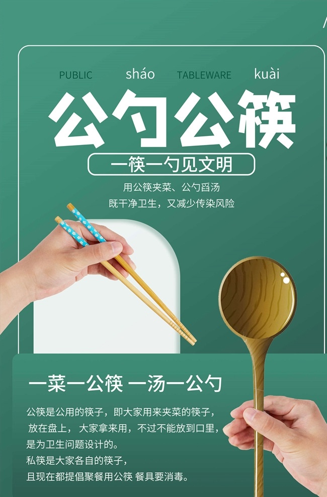 文明餐桌图片 文明 餐桌 公筷行动 文化墙 文明餐桌行动 文明餐桌公约 文明餐桌标语 文明餐桌 口号 文明餐桌展板 文明餐桌文化 文明餐桌背景 墙 文明餐桌挂图 文明餐桌宣传 节约粮食 公勺公筷标语 公筷宣传 食堂标语 餐厅 节约 食堂展板 光盘行动 餐饮文化 饭堂 学校食堂 公司食堂 公勺公筷 文明用餐