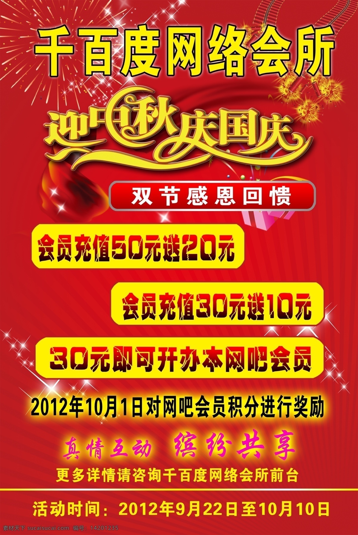 国庆中秋海报 网吧海报 海报 海报素材 中秋国庆海报 迎中秋庆国庆 广告设计模板 源文件