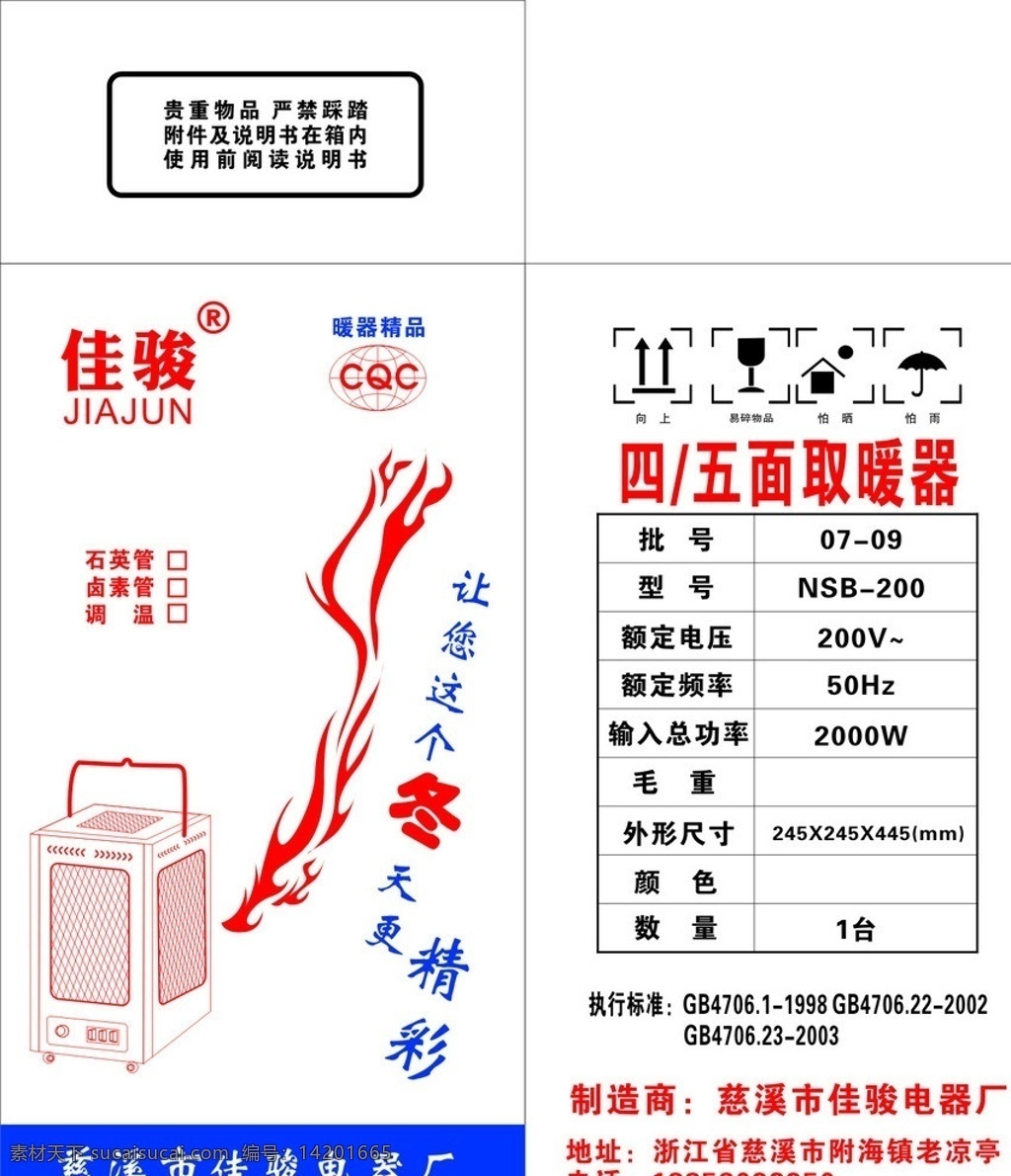 取暖器包装 取暖器 包装 纸盒 纸箱 贵阳 都匀 贵州 黔南 胶版 包装设计 矢量