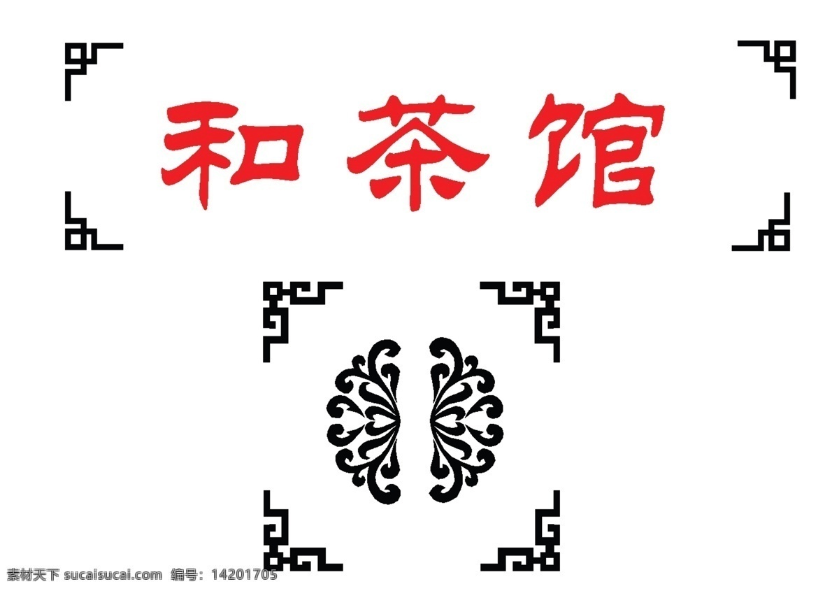 和茶馆边 logo 茶馆 复古 黑色 古典 标志设计 广告设计模板 源文件