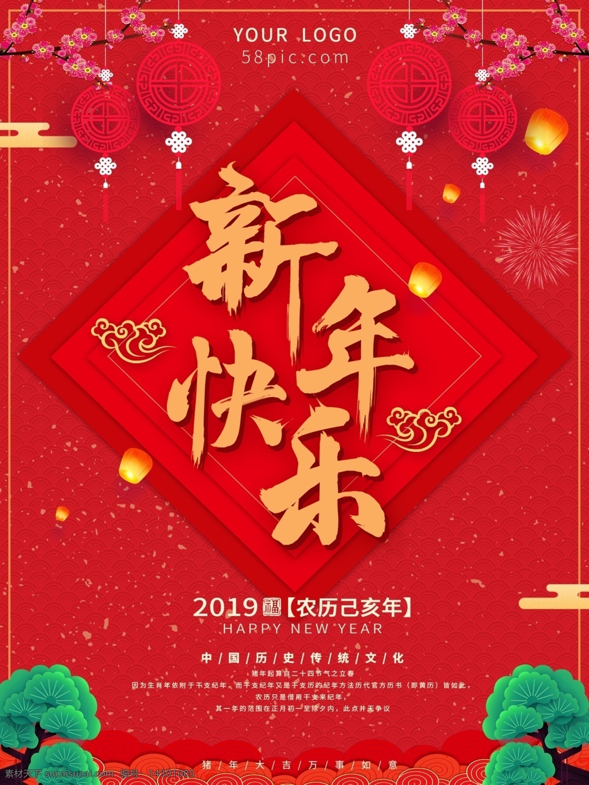 猪年 中国 风 红色 喜庆 复古 新年 海报 促销 展板 新年快乐 中国风 灯笼 新年海报 2019