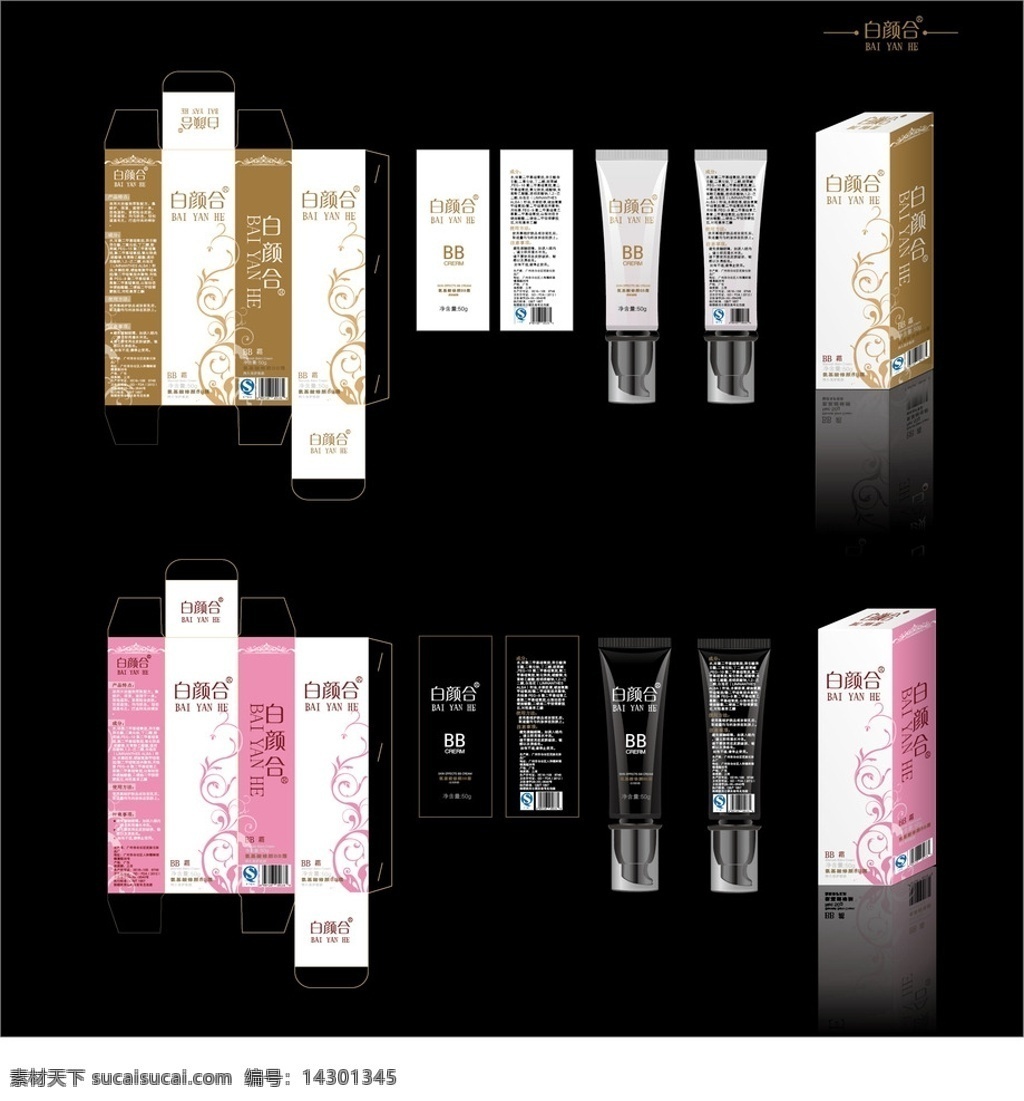 氨基酸修颜 bb霜 化妆品包装 化妆品 包装盒 瓶效果图 包装设计