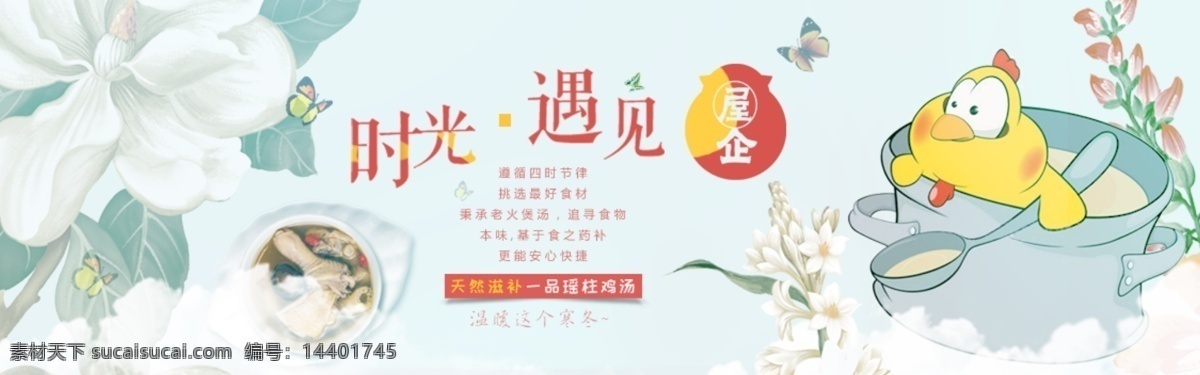 电商 鸡汤 海报 头 图 轮 播 banner 分层 手绘 卡通