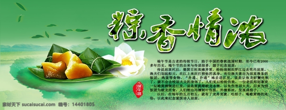 粽香情浓 端午节 端午节促销 端午节专区 粽子 绿色