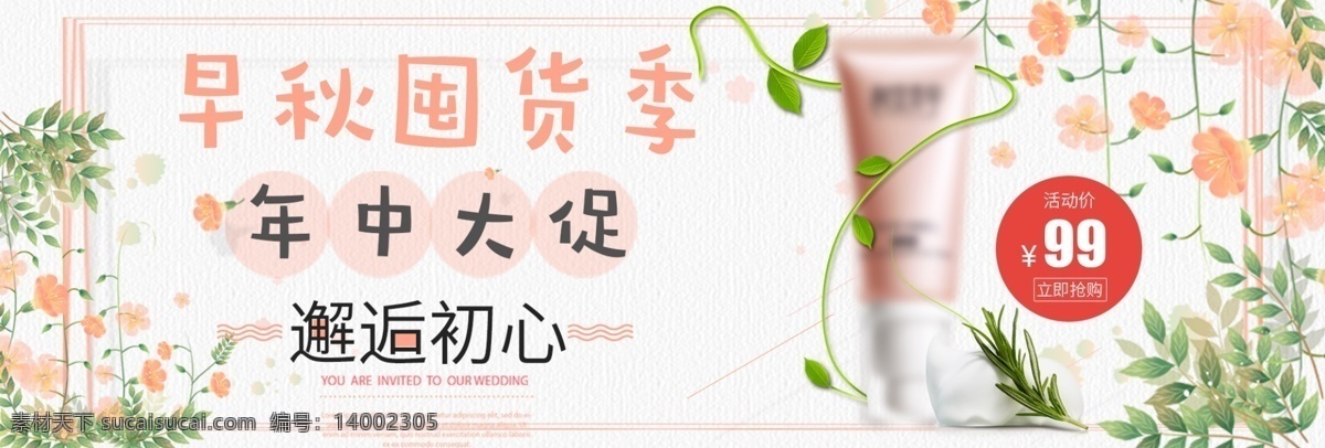 小 清新 自然 阳光 简约 时尚 美 妆 洗 护 淘宝 海报 banner 秋 上 新 小清新 美妆 洗护 主题 海报图 秋上新 文艺 手绘 粉嫩 少女