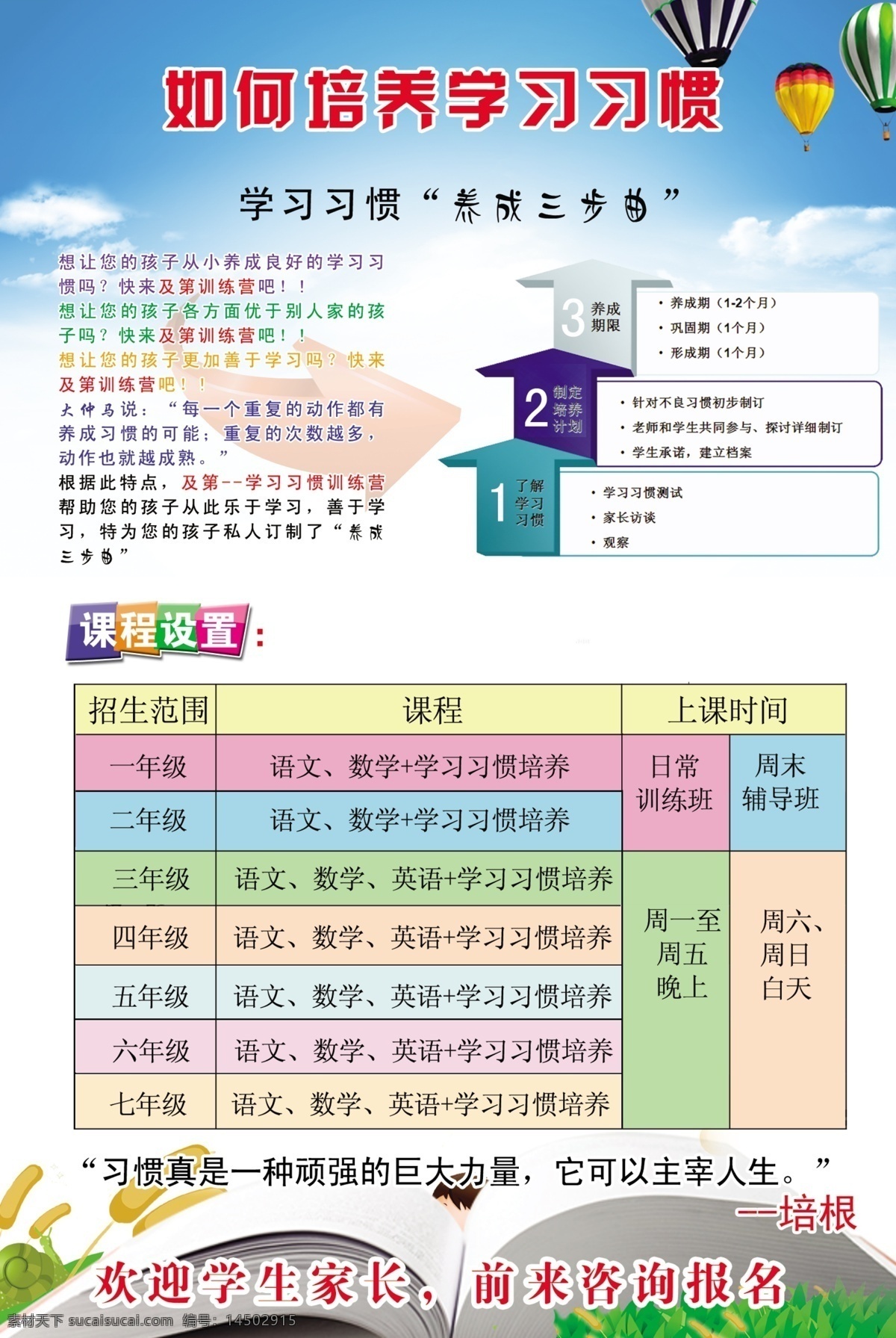 学校 宣传页 dm宣传单 辅导班 广告设计模板 小学生 学习 学校宣传页 源文件 psd源文件