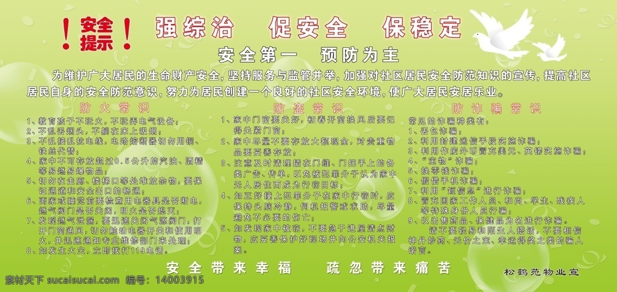 展板 分层 安全提示 背景素材 防火常识 生活常识 源文件库 防盗常识 其他展板设计