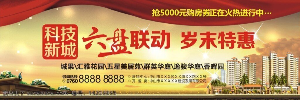 原创 楼盘 房地产 特惠 广告 海报 楼盘广告 房地产广告 特惠广告 楼盘海报 房地产海报 楼盘展板 房地产展板 形象广告 楼盘设计 房地产设计 黄色