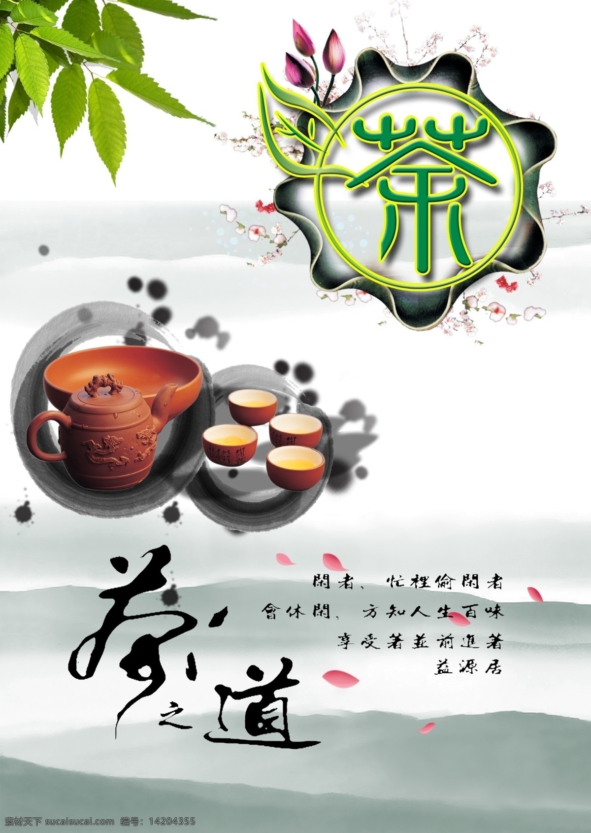 茶道 绿叶 茶壶 茶杯 山