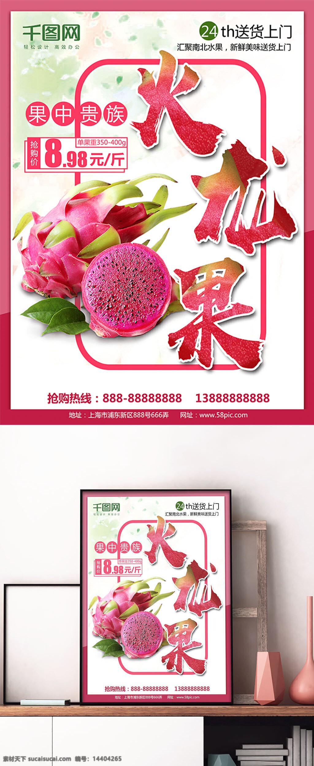 红色 现代 简约 火龙果 水果店 促销 海报 现代简约 新鲜火龙果 美味火龙果 海波