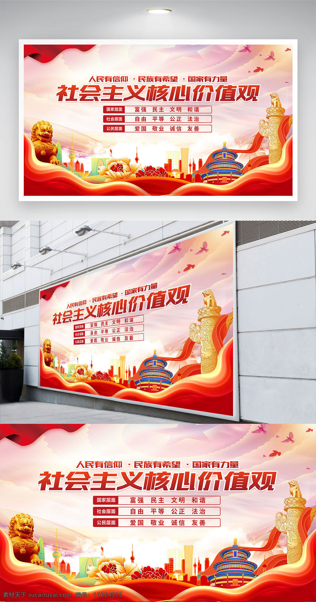 党建展板 社会主义核心价值观 展板设计 核心价值观宣传 红色主题 党建素材 中国风设计 宣传画 爱国教育 社会主义宣传 社区宣传 价值观宣传 党政宣传