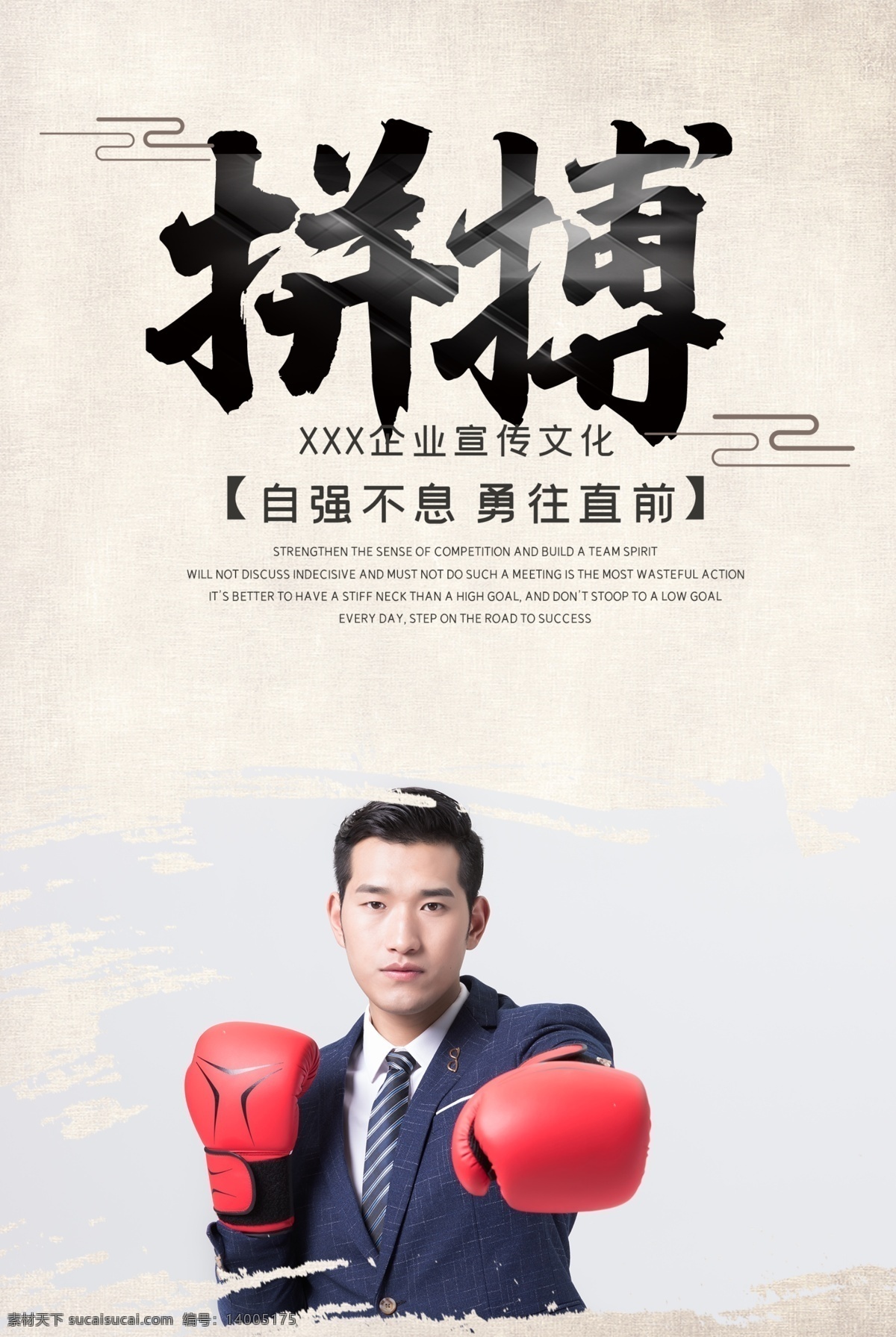 中国 风 企业 励志 文化 宣传 挂画 中国风 励志文化 挂画素材 海报
