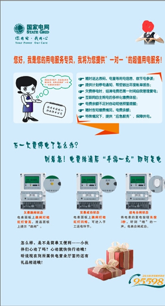 用电 专员 一对一 超值 服务 国家电网 你用电 我用心 智能电表 礼包 礼盒 电力 缴电费 交电费 展板模板