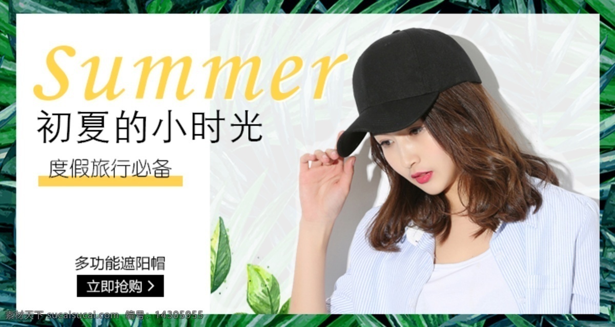 淘宝初夏海报 淘宝 电商 春夏 新品 上 新 小 清新 海报 banner 背景 帽子 上新 夏季 小清新 女装 模板